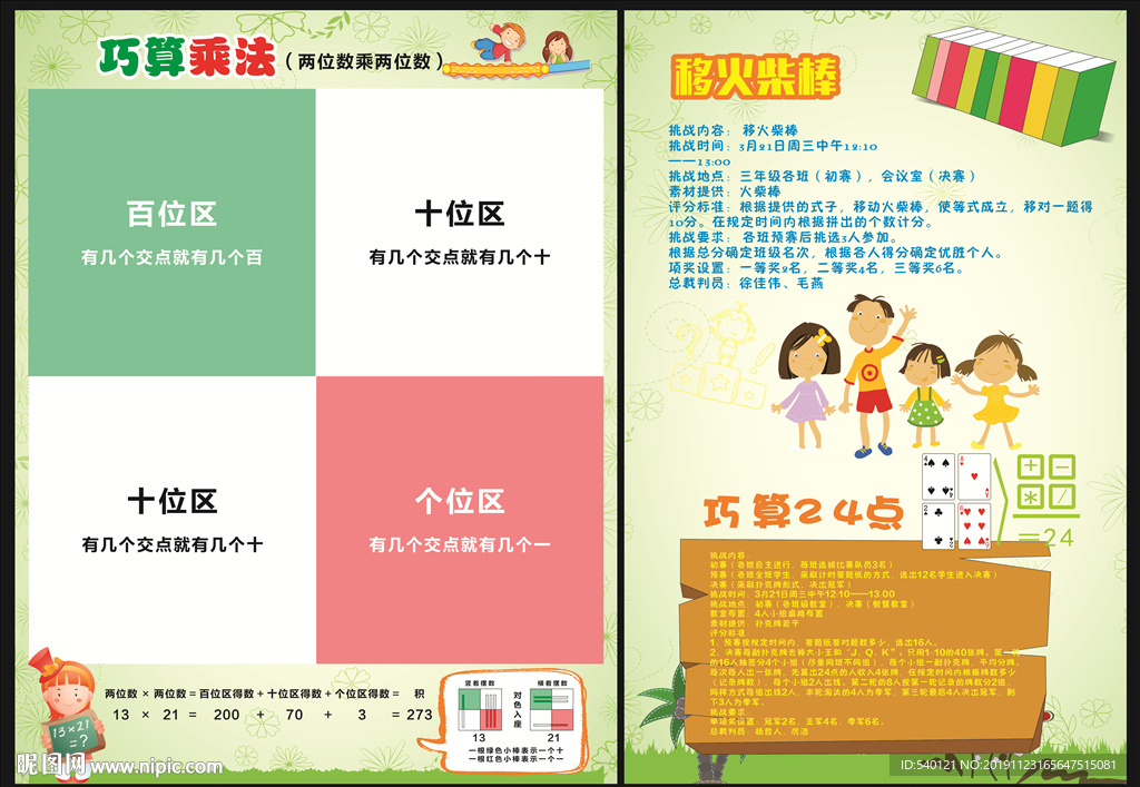 巧算  数学