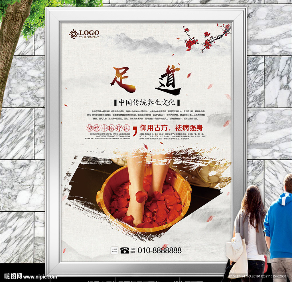 足疗保健海报灯箱展板展架易拉宝