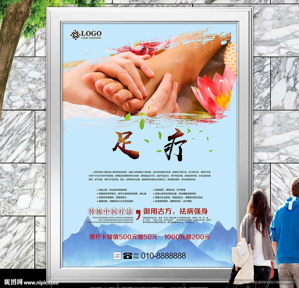 中医足底按摩海报灯箱展板展架