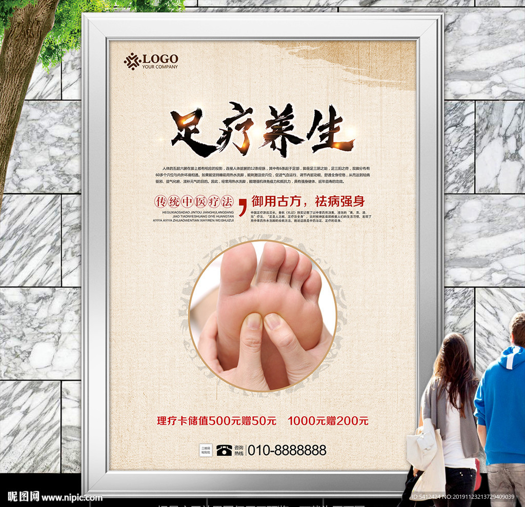 足疗店海报灯箱展板展架单页挂画