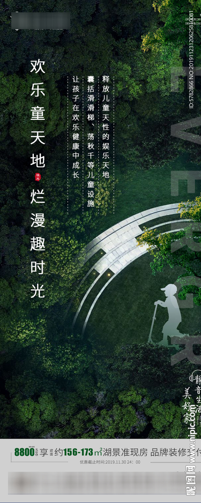 恒大 地产 广告 微信 中式