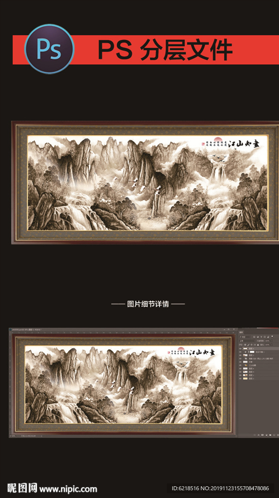 江山如画 国画 山水画