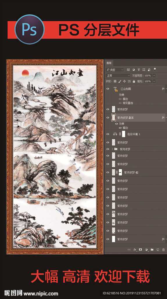江山如画 国画 水墨画