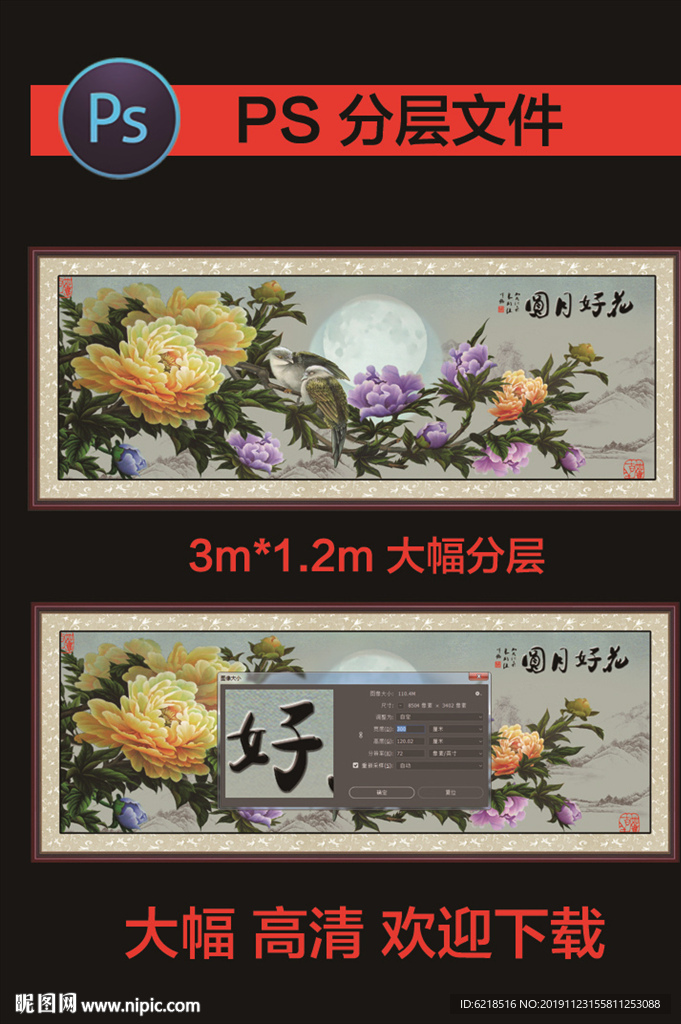 花好月圆 国画