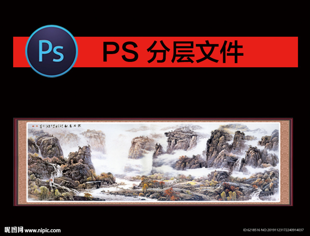 国画 山水画 大幅