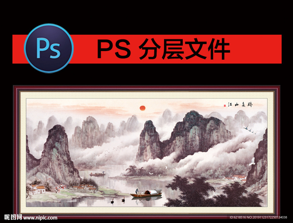 江山多娇 山水画 国画