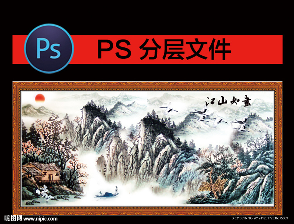 水墨山水画 国画