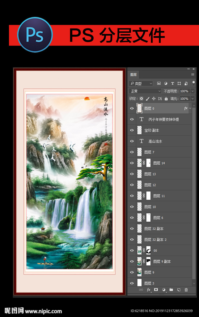 国画  山水画 高山流水