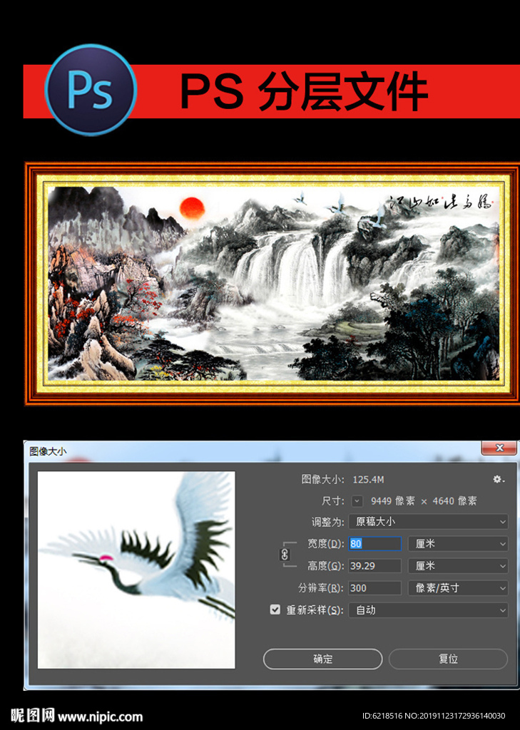 国画 大幅 水墨画 山水画