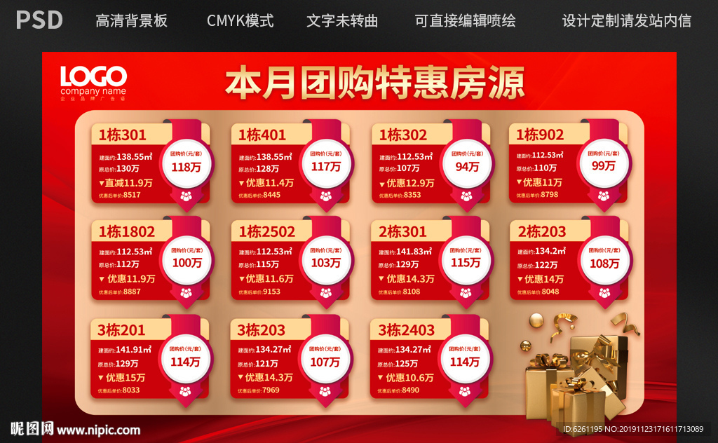 特惠房源价格背景设计