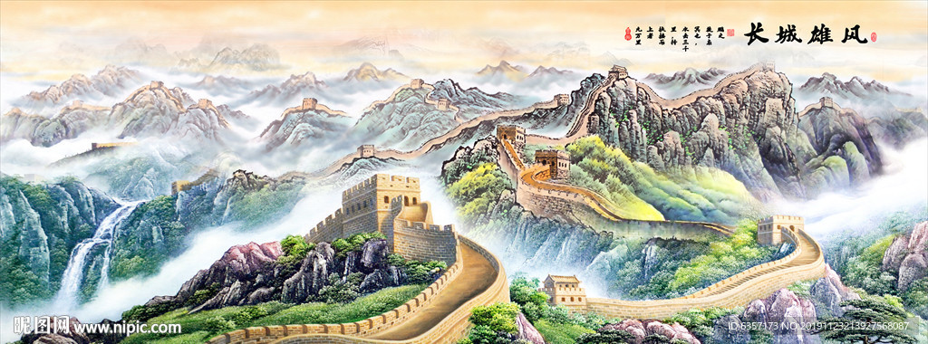 国画长城