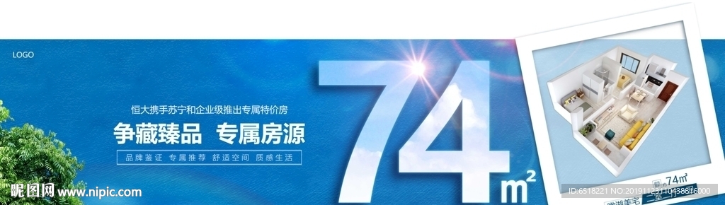 房地产户型图海报物料宣传