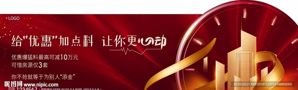 房地产优惠海报