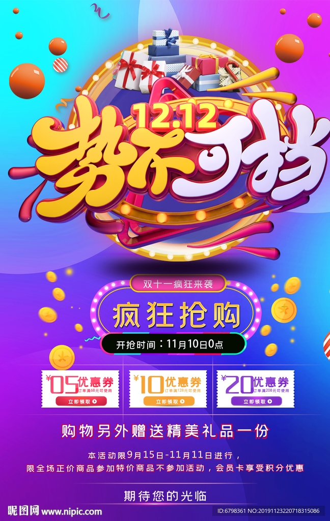双12促销海报