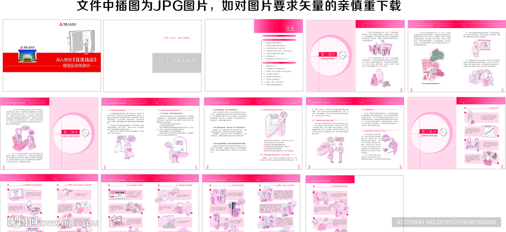 反洗钱手册  手册  反洗钱