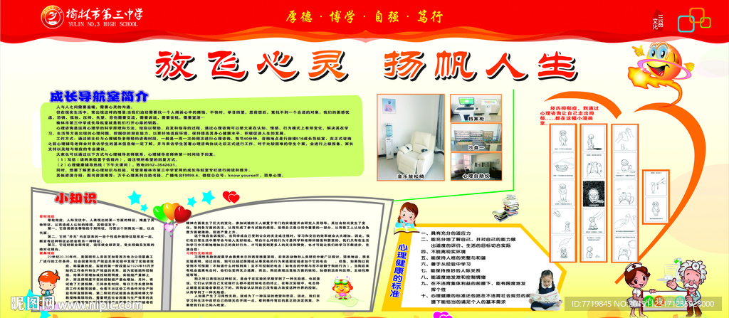 心理健康教育