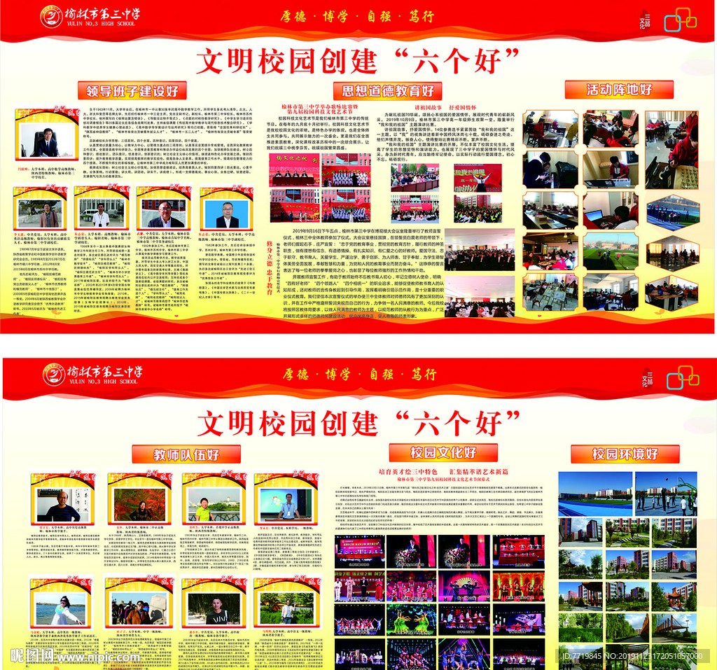 文明校园六个好