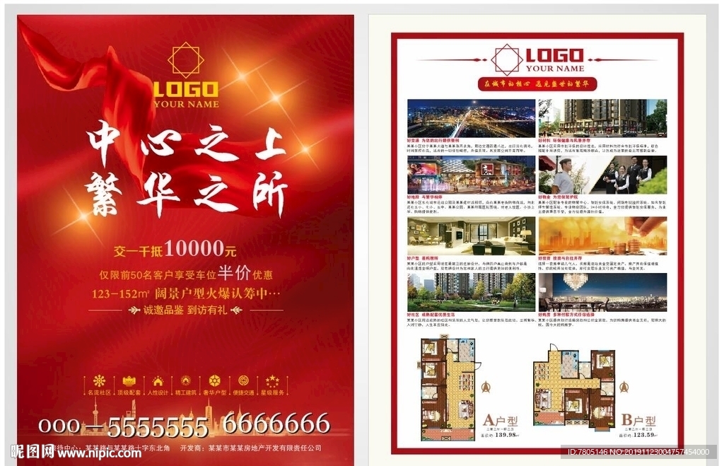 红底房地产传单