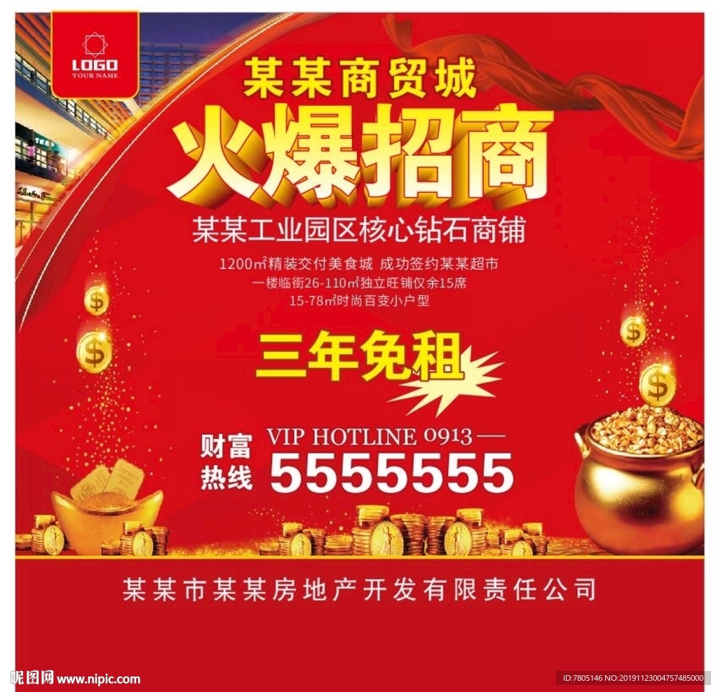 火爆招商海报