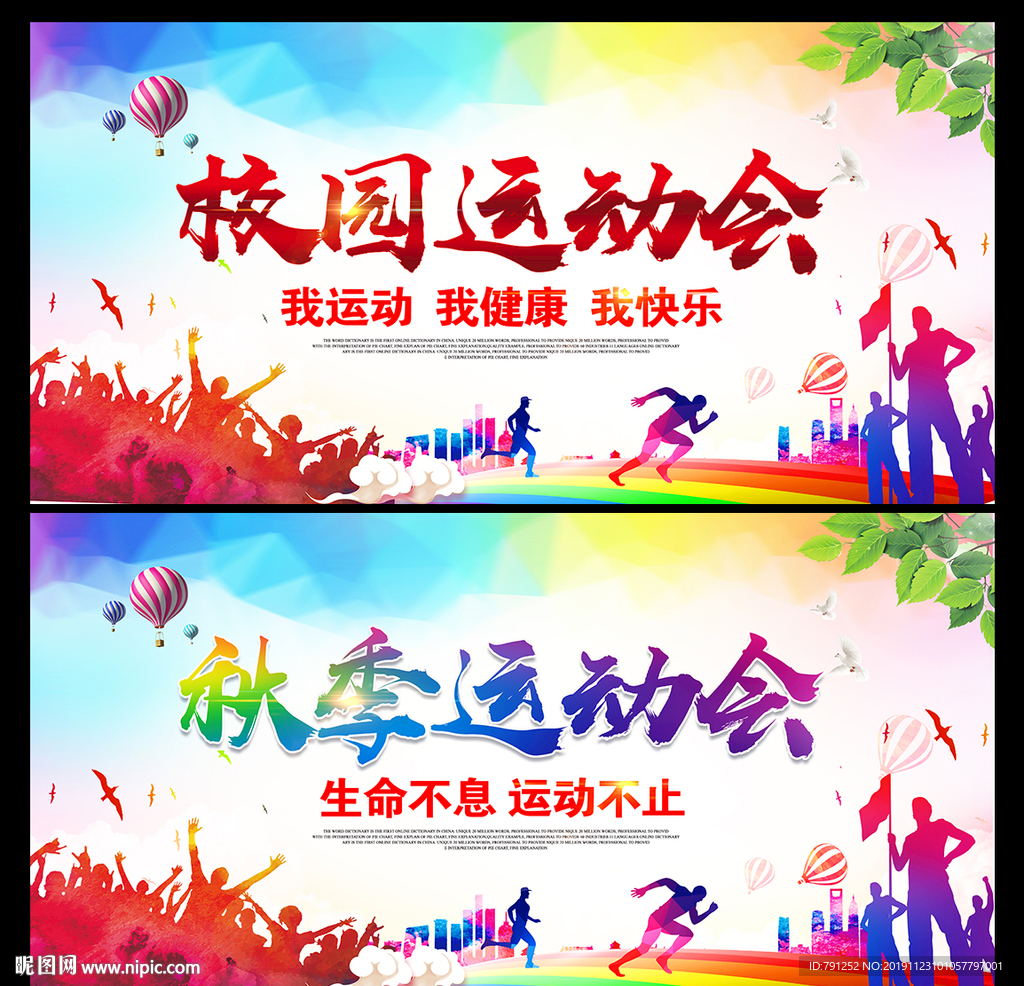 运动会