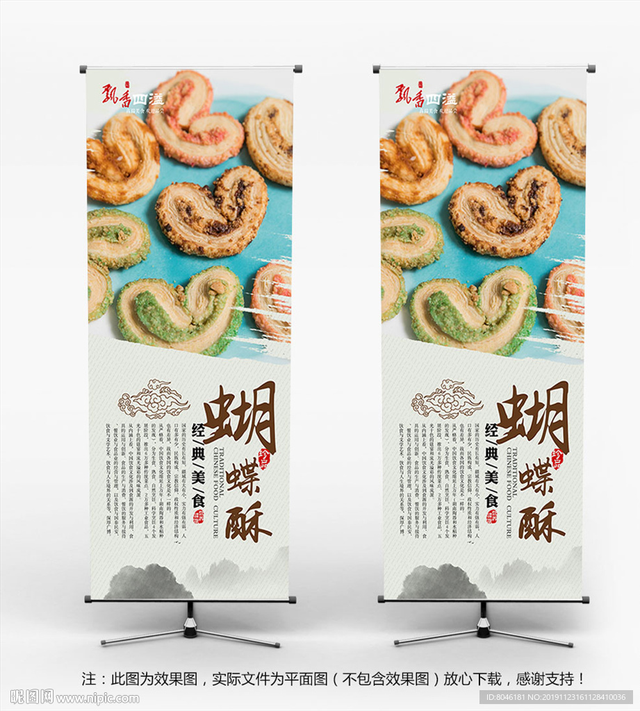 蝴蝶酥展架