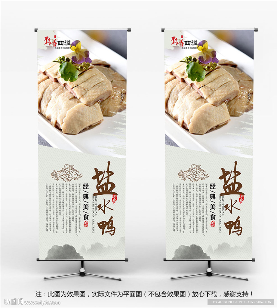 盐水鸭展架