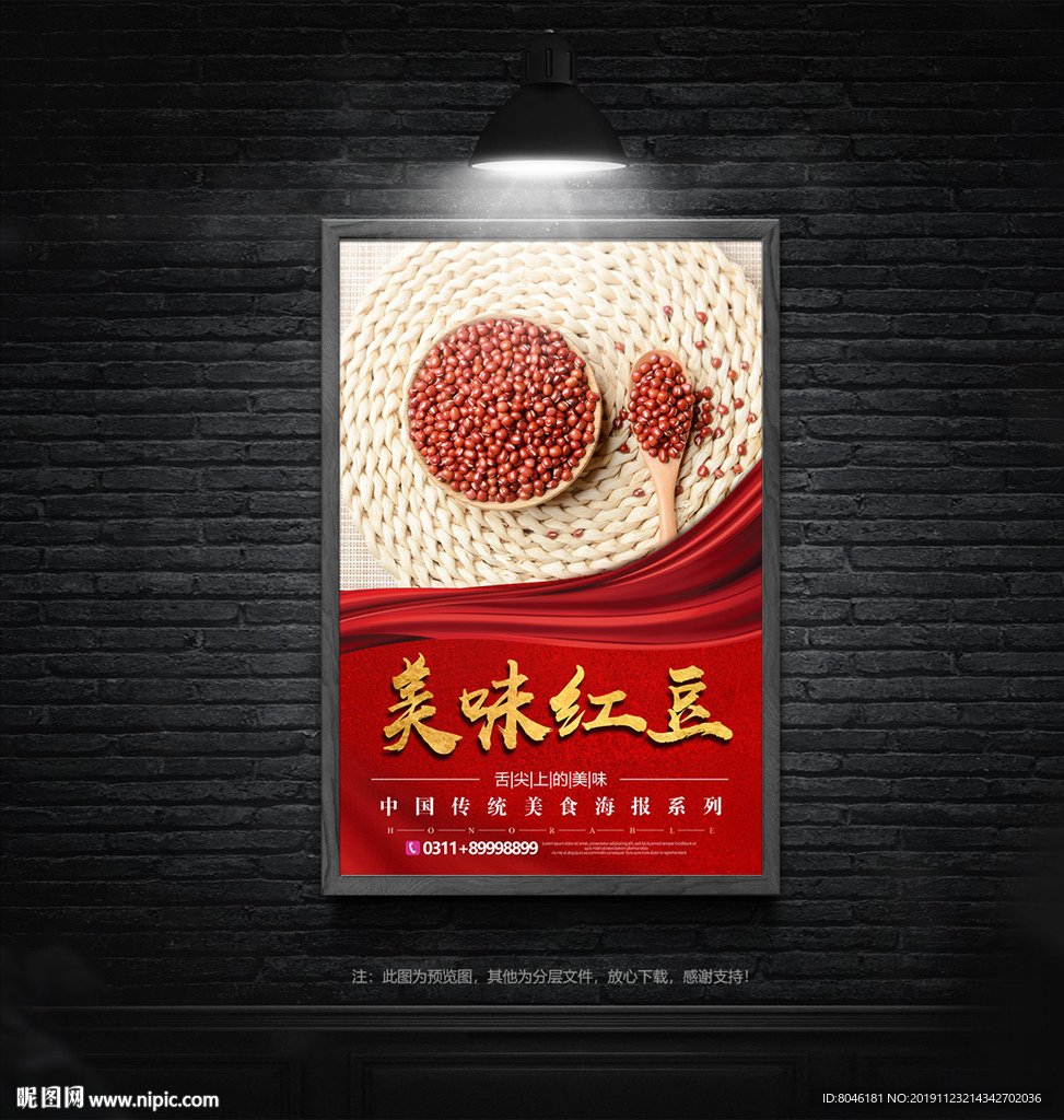 红豆