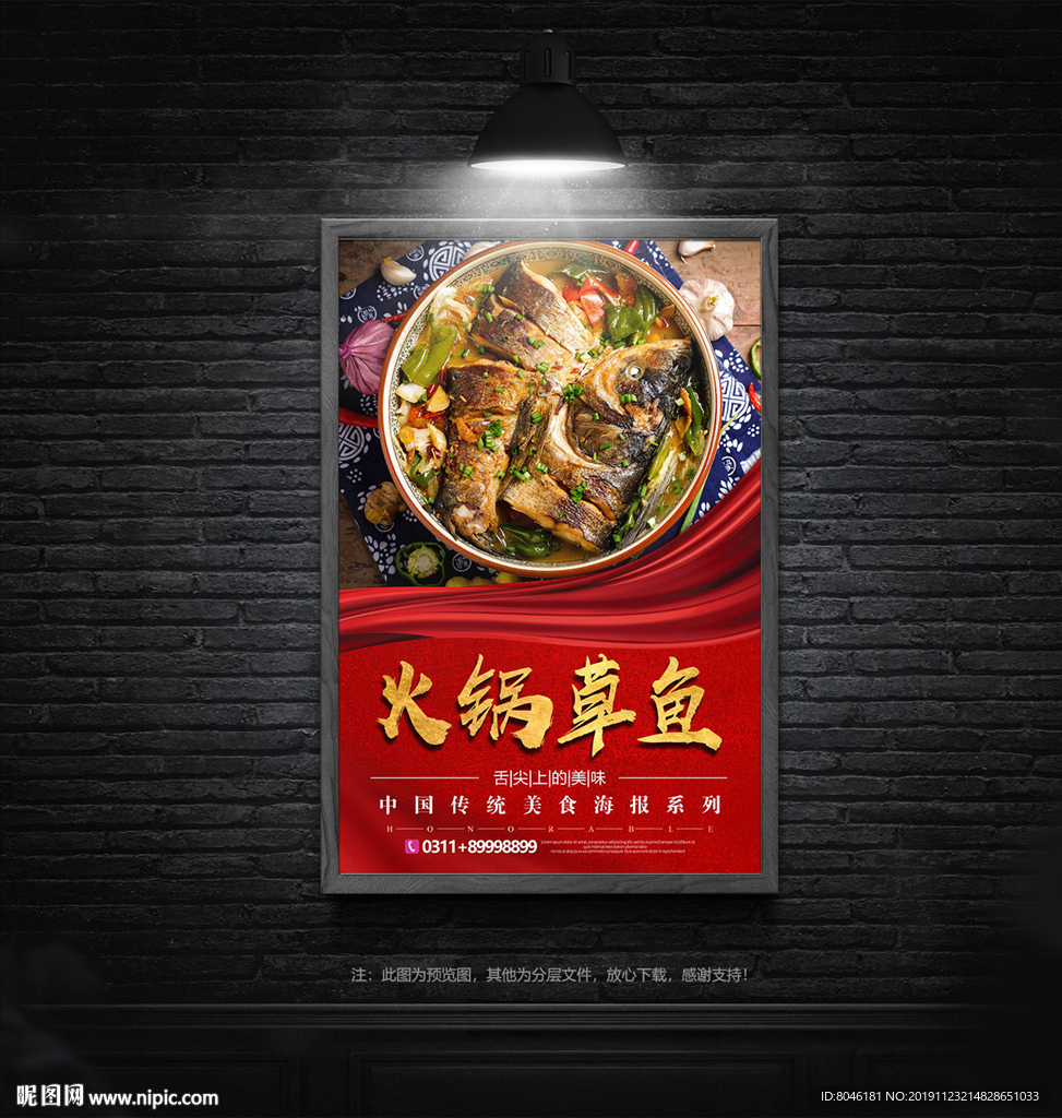 火锅草鱼