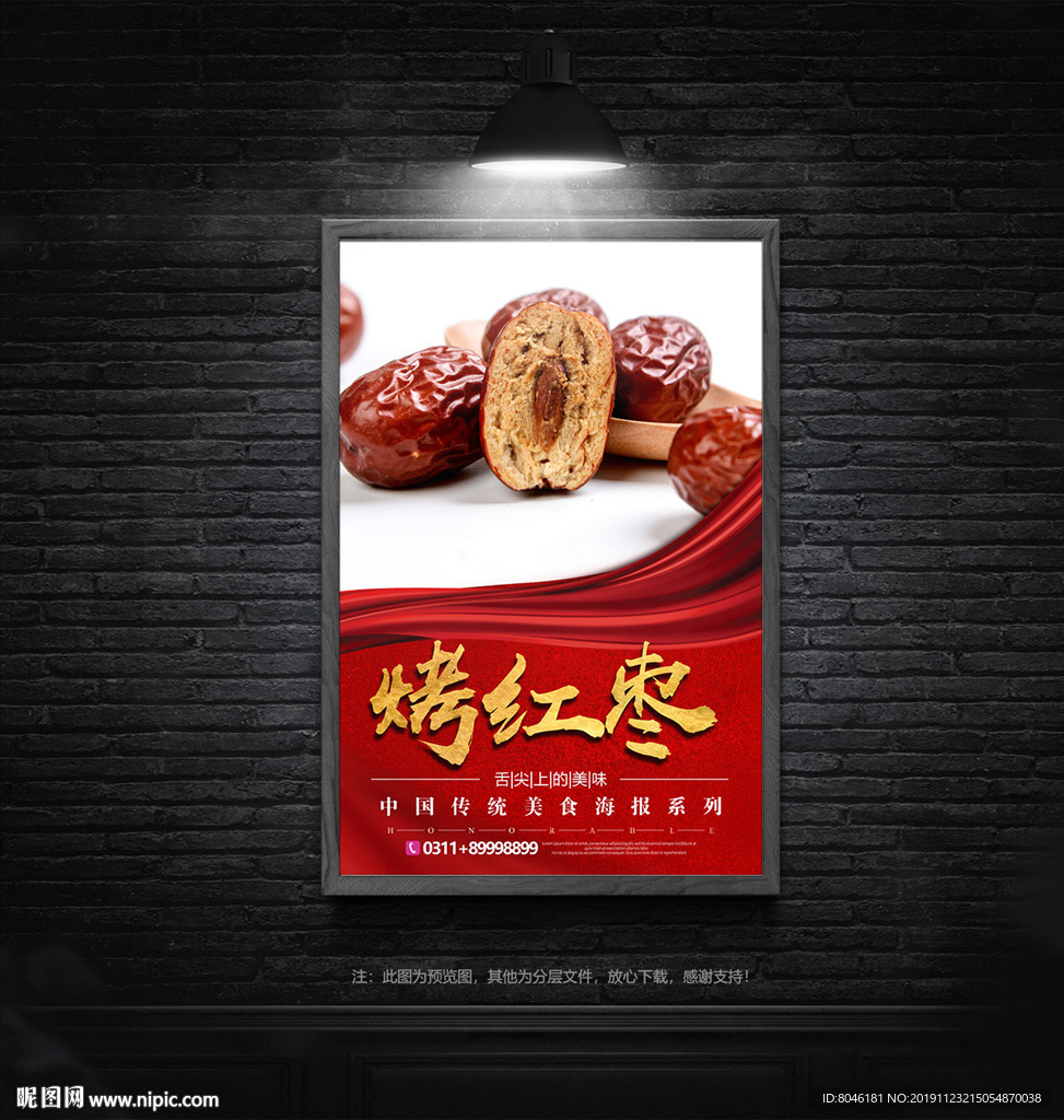 烤红枣