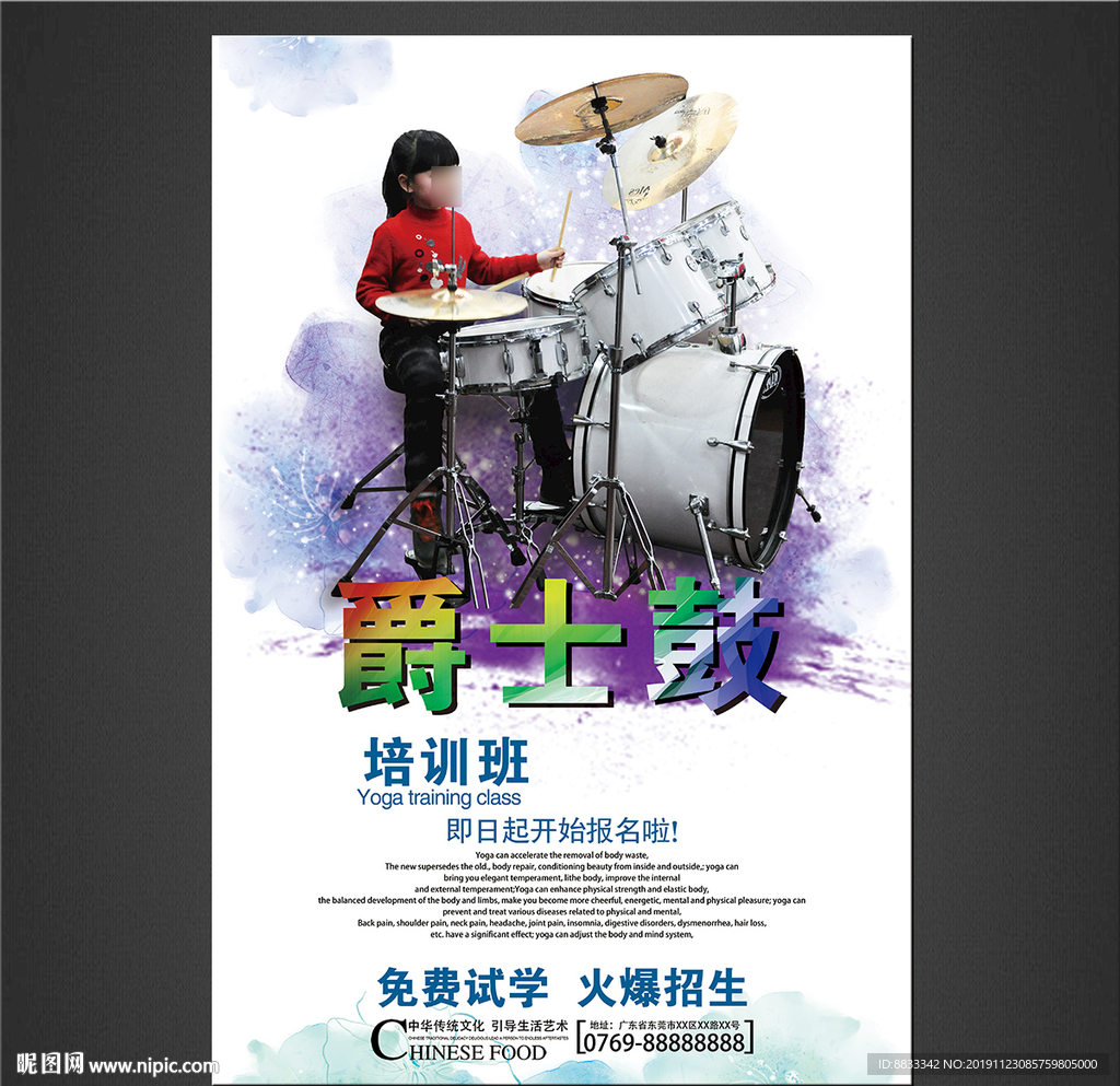 爵士鼓海报