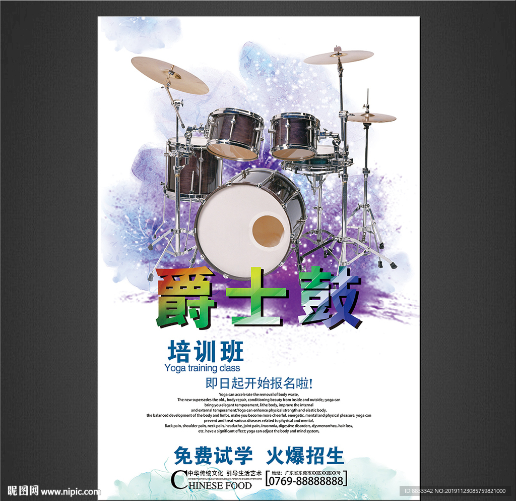 爵士鼓海报