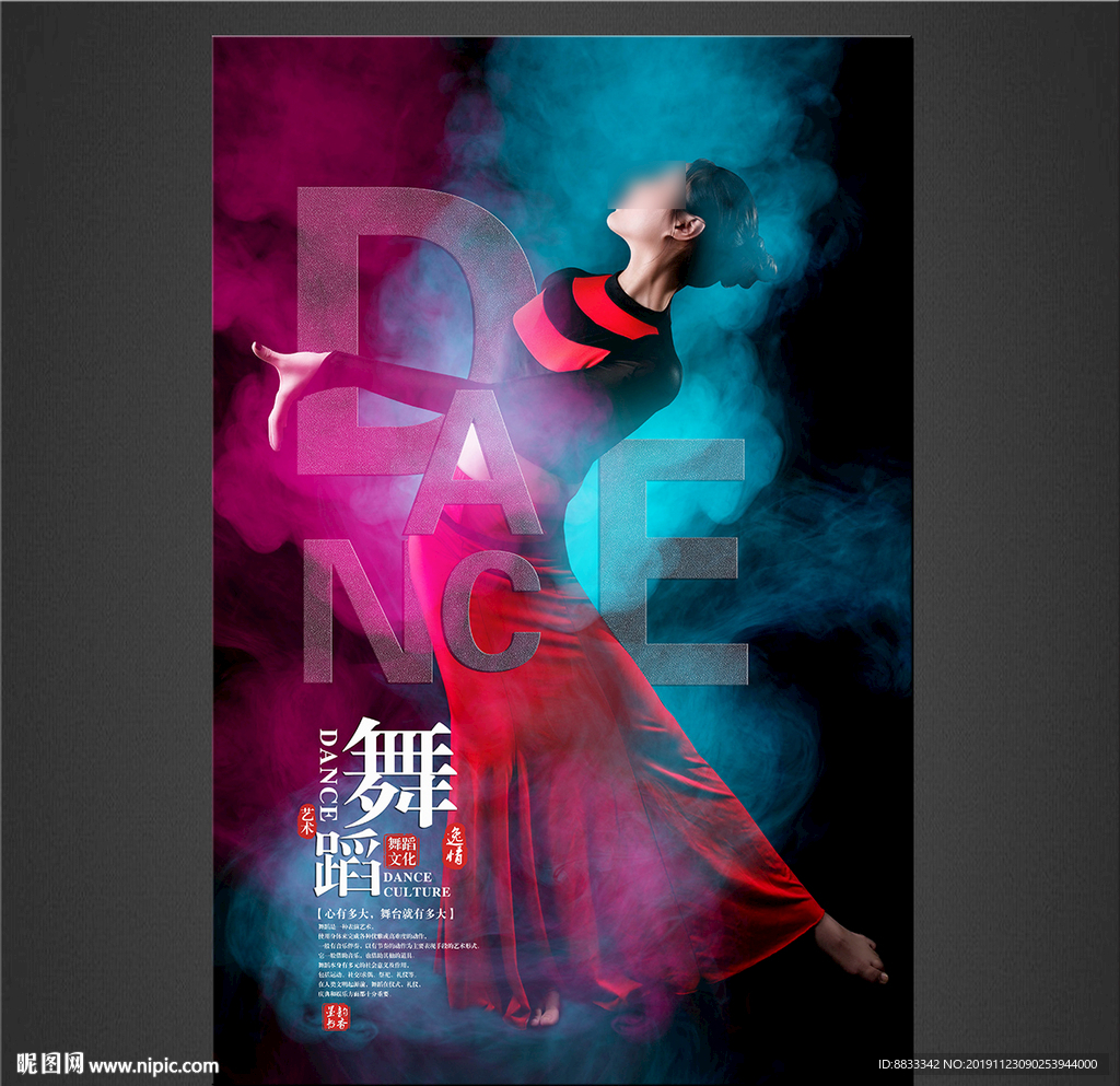 舞蹈海报