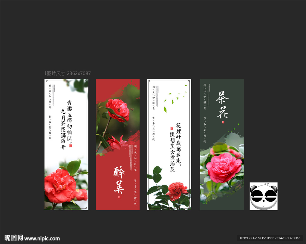 茶花