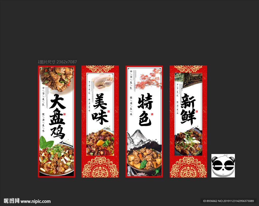 大盘鸡