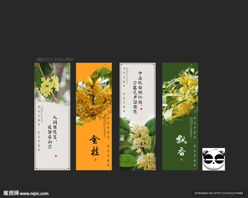 桂花