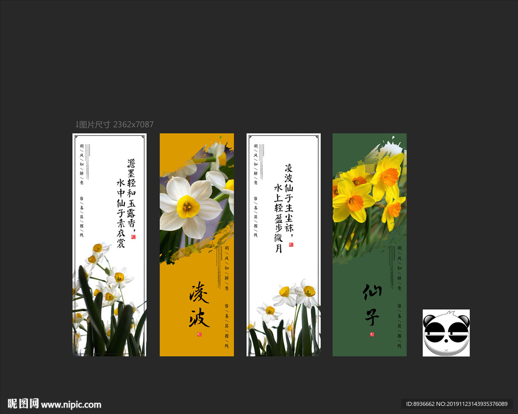 水仙花