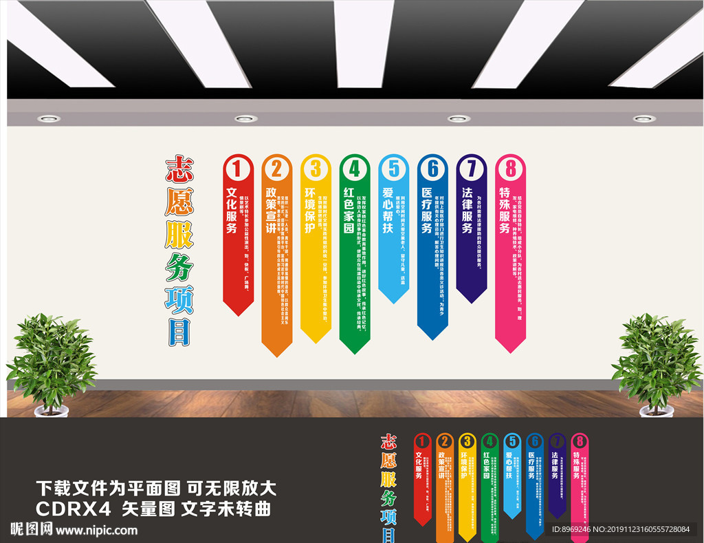 志愿者服务项目