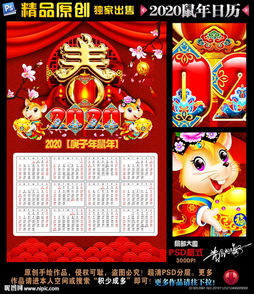 2020日历