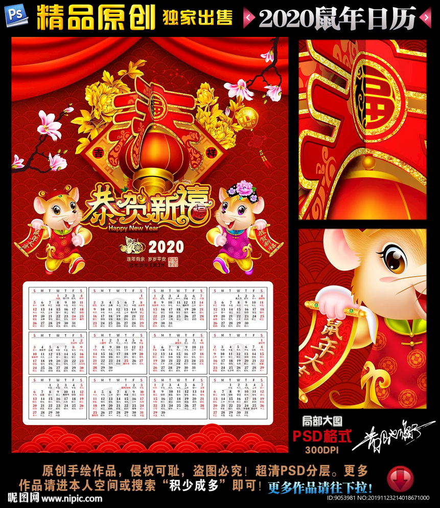 2020日历