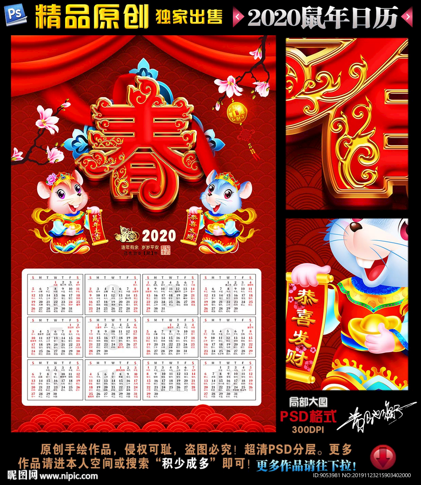 鼠年日历