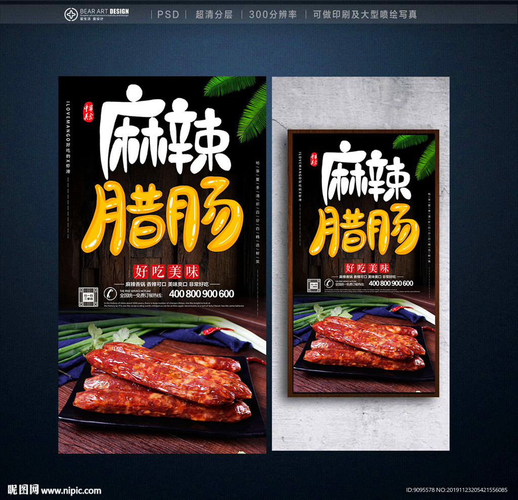 腊肠