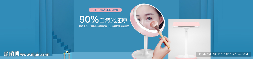 化妆镜海报
