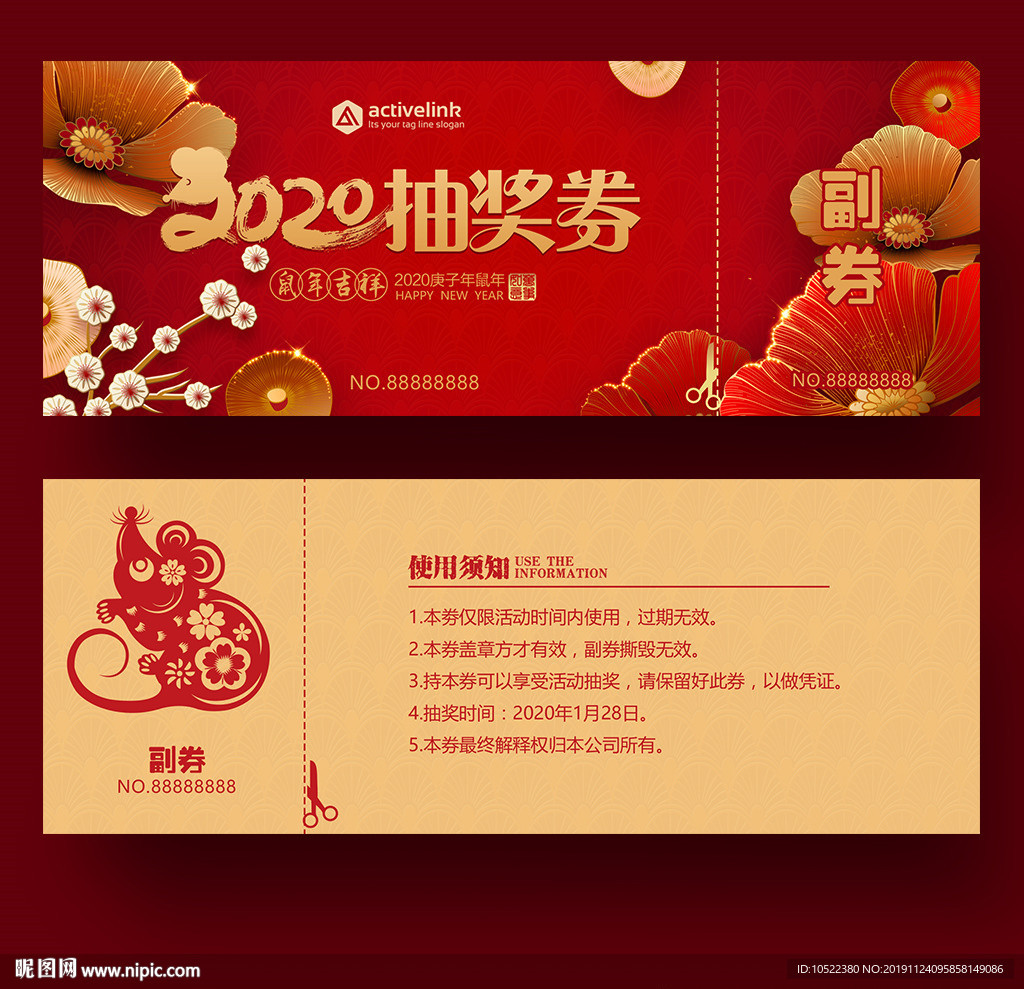 抽奖券
