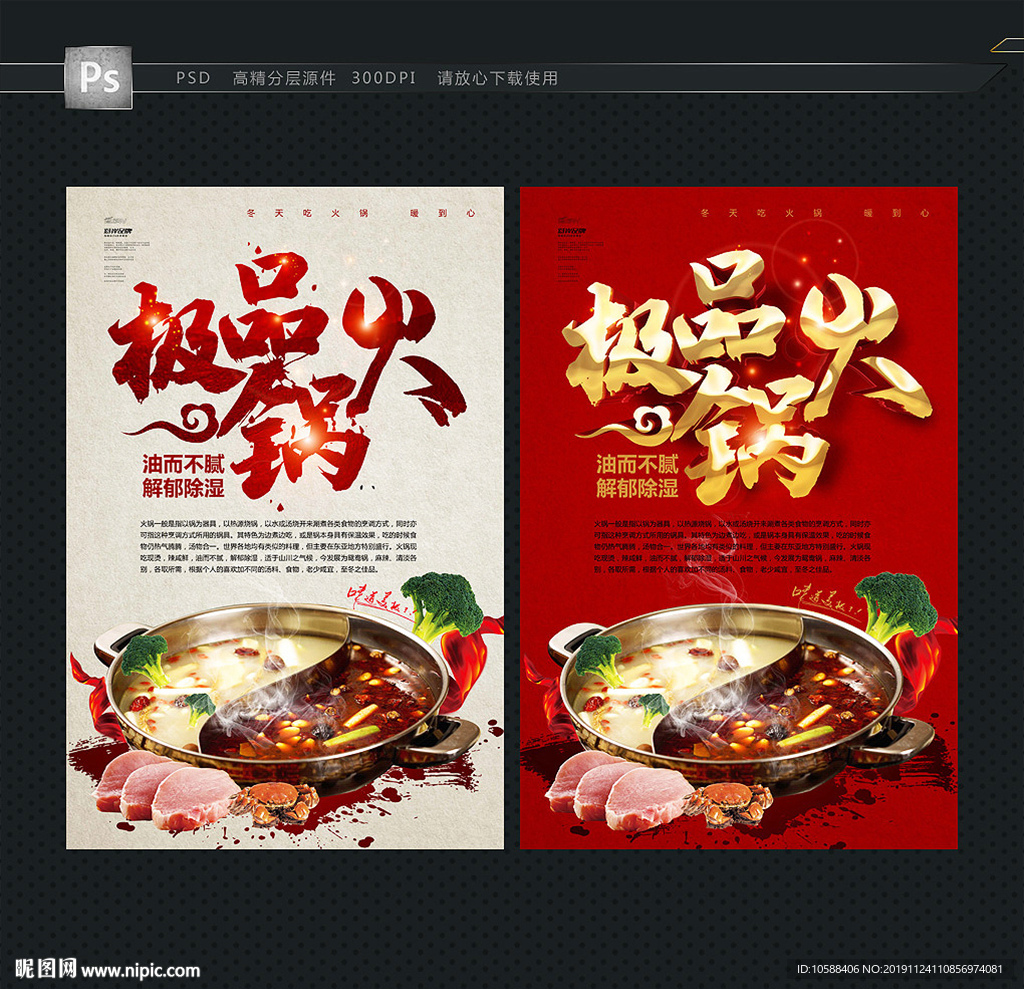 火锅海报