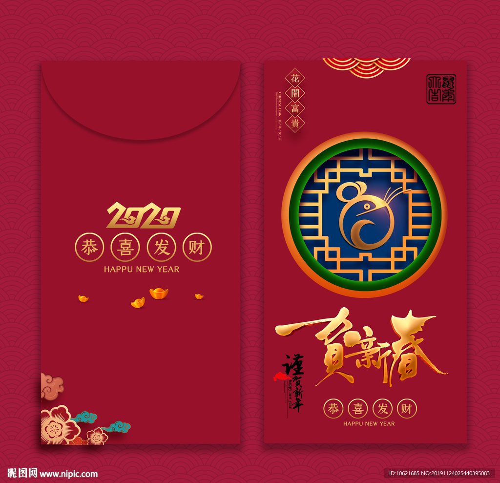 鼠年红包