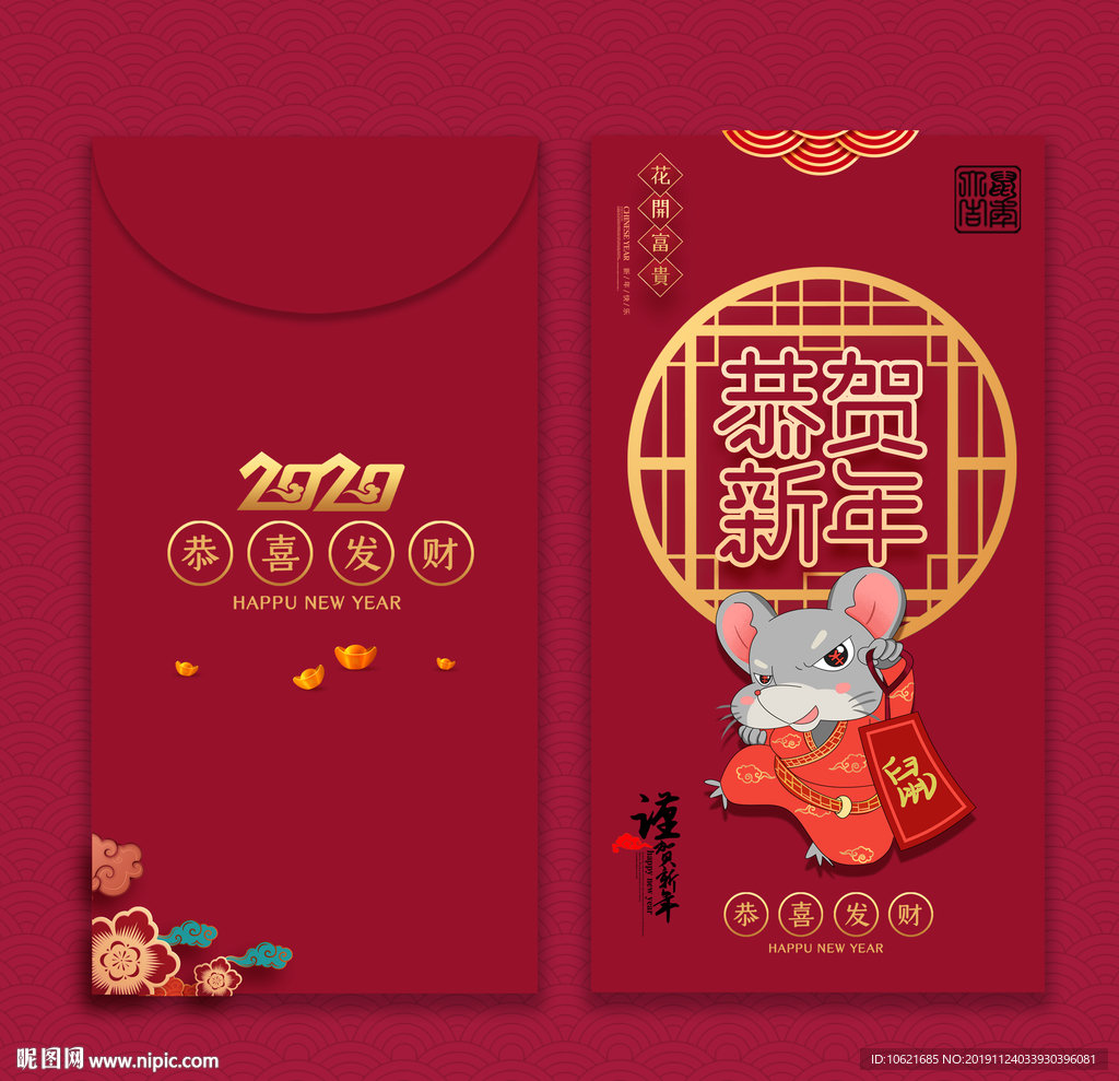 鼠年红包