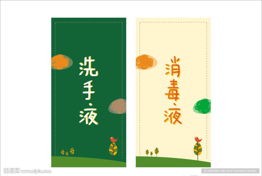 洗手液消毒贴纸
