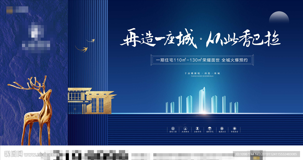 高端蓝色地产海报