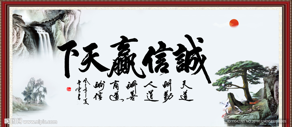 诚信赢天下