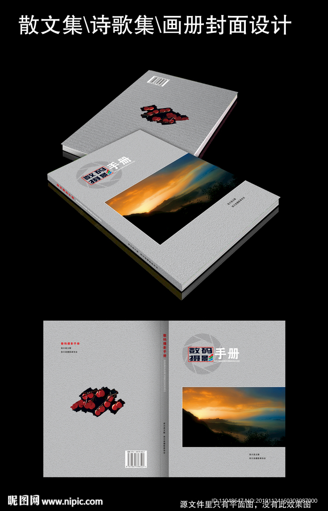 数码摄影手册封面